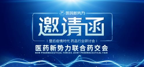 江苏南京药交会 构建行业合作新模式，引领医药生态新篇章