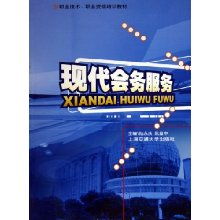 编织职场金钥 解读《现代会务服务》教材与职业资格培训的精髓